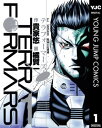 テラフォーマーズ 漫画 テラフォーマーズ 1【電子書籍】[ 貴家悠 ]