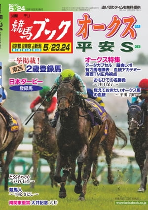 週刊競馬ブック2020年05月18日発売号