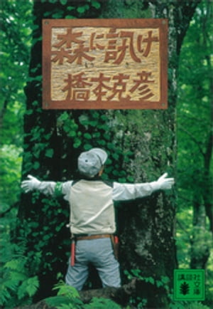 橋本克彦