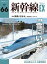 新幹線EX (エクスプローラ) 2023年3月号