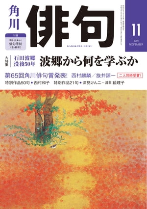 俳句　２０１９年１１月号