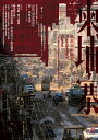 柬埔寨：被詛咒的國度 Cambodia’s Curse: The Modern History of A Troubled Land【電子書籍】[ 喬?布林克里（Joel Brinkley） ]