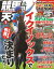 競馬の天才！2023年1月号