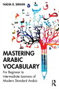 Mastering Arabic Vocabulary For Beginner to Intermediate Learners of Modern Standard Arabic【電子書籍】 Nadia R. Sirhan