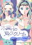 木曜日のアイスクリーム 分冊版：朝