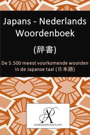 Japans - Nederlands Woordenboek (辞書)