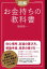 図解お金持ちの教科書