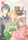 あやかし和菓子処かのこ庵　（3）【電子書籍】[ 高橋　由太 ]