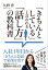 「きちんとしている」と言われる「話し方」の教科書