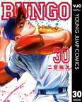 BUNGOーブンゴー 30【電子書籍】[ 二宮裕次 ]