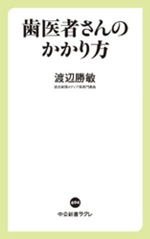 歯医者さんのかかり方