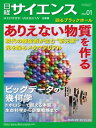 日経サイエンス2024年1月号 雑誌 【電子書籍】