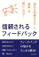 信頼されるフィードバック　「測れる明確なもの」と「提案」を使いこなせ！