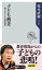 子ども格差　ーー壊れる子どもと教育現場