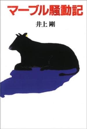 井上剛