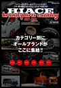 HIACE brand parts catalog 2021-2022【電子書籍】 交通タイムス社