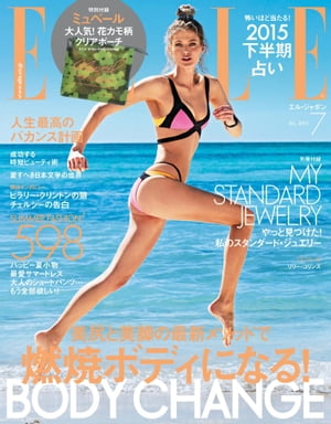 ELLE Japon 2015年7月号