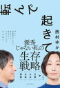 転んで起きて　毒親　夫婦　お金　仕事　夢　の答え【電子書籍】[ 西村ゆか ]