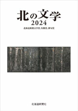 北海道新聞社