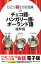 ひとり歩きの会話集　チェコ語・ハンガリー語・ポーランド語　抜粋版【電子書籍】