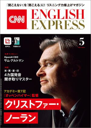 ［音声DL付き］CNN ENGLISH EXPRESS 2024年5月号【電子書籍】[ CNN English Express編集部 ]