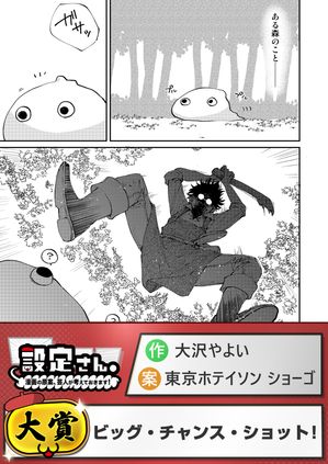 ビッグ・チャンス・ショット!