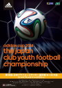 「adidas CUP 2014　第38回日本クラブユースサッカー選手権（U-18）大会」大会プログラム【電子書籍】[ 日本クラブユースサッカー連盟 ]