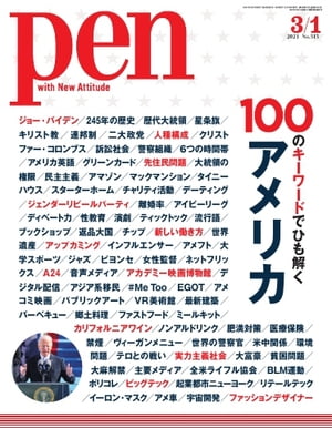 Pen 2021年 3/1号【電子書籍】