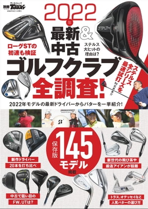 GOLF TODAYレッスンブック 2022年 最新＆中古ゴルフクラブ全調査 【電子書籍】[ 三栄 ]