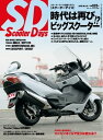 スクーターデイズ 2016年7月号【電子書籍】