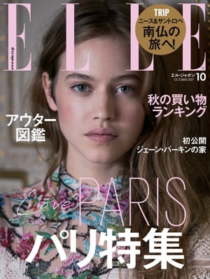 ELLE Japon 2017年10月号