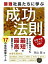 最強社長たちに学ぶ成功法則 17の成功経営ルール