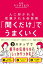 「聞くだけ」でうまくいく