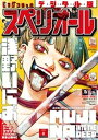 【電子書籍なら、スマホ・パソコンの無料アプリで今すぐ読める!】