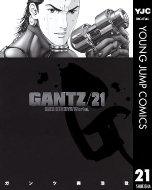 ガンツ 漫画 GANTZ 21【電子書籍】[ 奥浩哉 ]