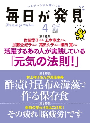 毎日が発見　2018年4月号【電子書籍】[ 毎日が発見編集部 ]