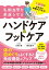 1週間でみるみる体調がよくなる！毛細血管を若返らせるハンドケア＆フットケア