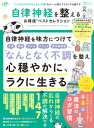 楽天楽天Kobo電子書籍ストア晋遊舎ムック お得技シリーズ257　自律神経を整えるお得技ベストセレクション【電子書籍】[ 晋遊舎 ]