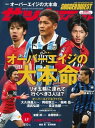 サッカーダイジェスト 2016年6月9日号 2016年6月9日号【電子書籍】