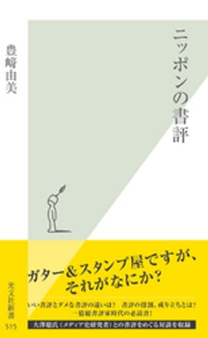 ニッポンの書評