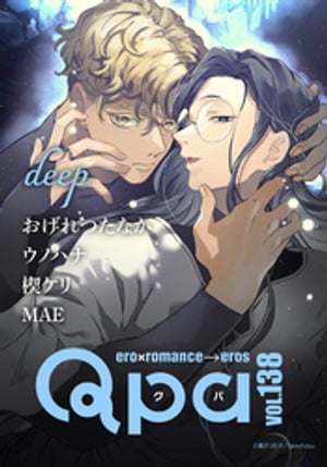 Qpa vol.138　ディープ