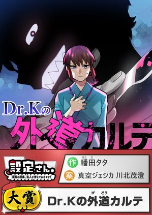 「設定さん。」真空ジェシカ川北茂澄