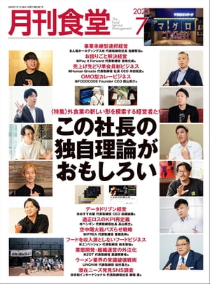 月刊食堂 2023年 7月号