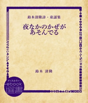 夜なかのかぜがあそんでる