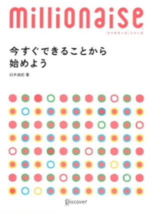 今すぐできることから始めよう