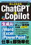 ぜんぶわかるChatGPT＆Copilot