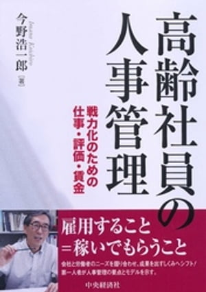 高齢社員の人事管理