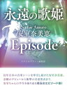 永遠の歌姫 Namie Amuro 安室奈美恵 Episode【電子書籍】 スタジオグリーン編集部