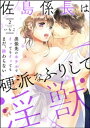 ＜p＞「そんな姿見せられて、欲情するなってほうが無理な話だ」憧れの上司・佐島との初めての出張で心躍る新米OLの千奈。新規クライアント獲得に燃え、成果を上げたいところだけれど、ドジな性格が災いして宿泊先のホテルの予約が取れていなかったことが当日発覚…!!　なんとか1室押さえたけれど、なんと佐島と同室＆シングルベッドで……!!　この出張、平穏無事には終われないーー!?　イケメン・エリート・堅物な上司がベッドの上では野獣に豹変!!　ドキドキ♪　甘濡れハイテンション出張ラブストーリー！　※この作品は「禁断Lovers Vol.108」に収録されております。重複購入にご注意下さい。＜/p＞画面が切り替わりますので、しばらくお待ち下さい。 ※ご購入は、楽天kobo商品ページからお願いします。※切り替わらない場合は、こちら をクリックして下さい。 ※このページからは注文できません。