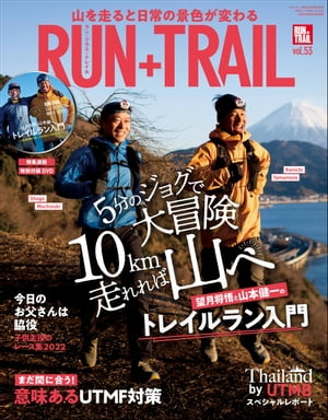 RUN+TRAIL Vol.53